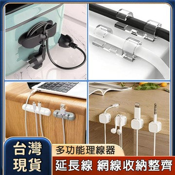 現貨免運🔥隔日到貨 3M背膠理線器 延長線固定 線路整理 集線器 理線器 固線器 捲線器 走線固定 線材收納 電線收納