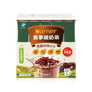 船井®burner®倍熱®食事纖奶茶(經典蒟蒻珍珠)