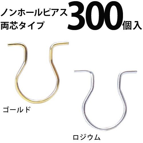 基礎金具 ノンホールピアス 両芯タイプ 9×8mm 150ペア（300個入） パーツ お得用 ノンホール ハンドメイド クラフト アクセサリー