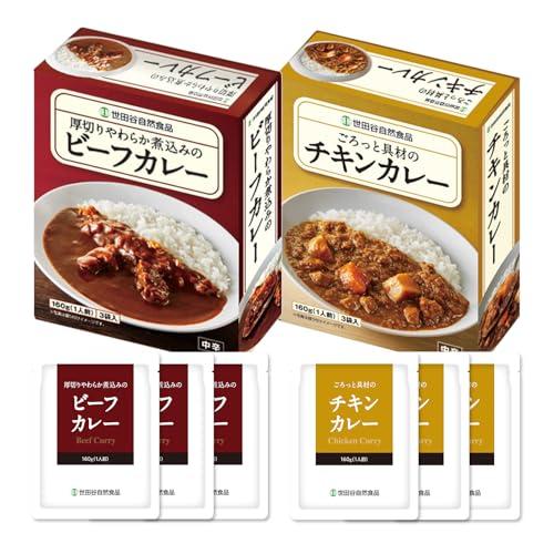 世田谷自然食品 カレー2種セット 6食入(ビーフ 200g 3食 チキン 200g 3