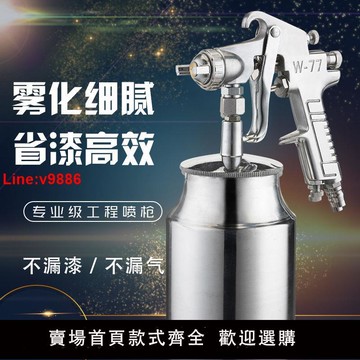 【台灣公司 超低價】W-77油漆噴槍油漆噴槍高霧化家具木器汽車油漆氣動噴漆槍家用漆
