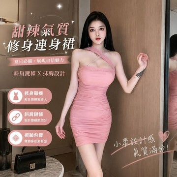 【Britney】韓國女裝洋裝 連身裙 甜辣風 禮服 晚宴服夏季斜肩鏈條抹胸褶皺設計感小衆修身顯瘦收腰網紗包臀連衣裙