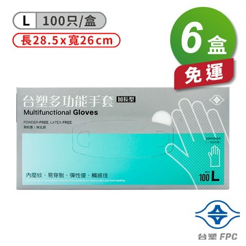 台塑 多功能 手套 (大) (28.5*26cm) (100入) X 6盒 免運費【APP滿額下單10%點數(單一帳號最高1500點)】8/31止