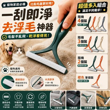 【24時出貨】貓毛清理神器 寵物毛髮清理器 沙發刮毛器 地毯除毛器 衣物除毛刷 狗毛清潔刷 居家清潔用品