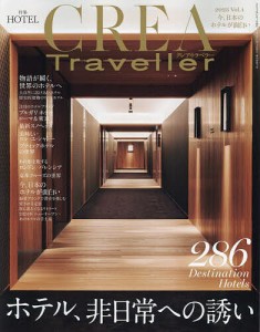 CREA TRAVELLER 2023年11月号