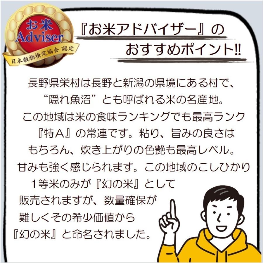 玄米 幻の米 飯山 長野県産 栄村産 コシヒカリ こしひかり 5kg