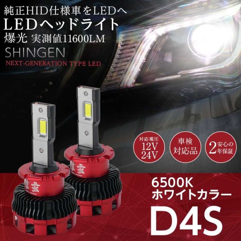 送料無料 1年保証 トヨタ アルファード ヴェルファイア 20系 前期 ANH20 ANH25 GGH20 GGH25 純正HID用 BrightRay D4S LED ヘッドライト