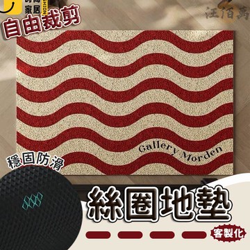 台灣公司 【宅配免運 客製化】紅色地墊 門口地墊 入戶門地墊 踏墊玄關 絲圈地墊 喜慶地墊 可裁剪地墊 地毯地墊 耐磨地墊工廠現貨直銷 全館八折 售後保障 店長新品推薦 S930