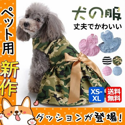 春夏 犬服 ワンピースの通販 103 748件の検索結果 Lineショッピング