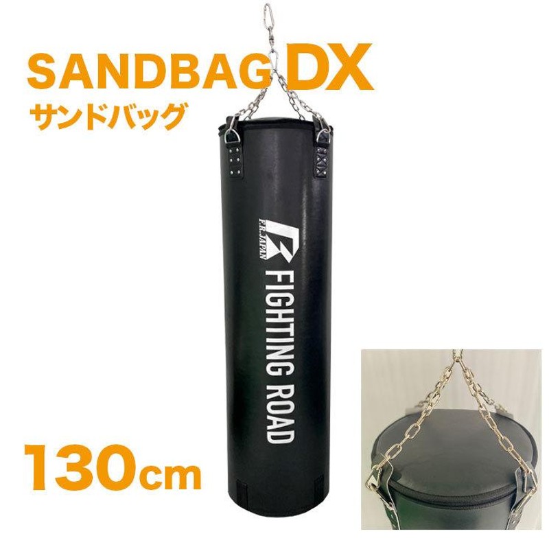 サンドバッグ DX ウレタン内臓 型崩れなし 130cm サンドバック