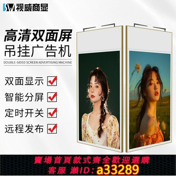 {可打統編 超低價}43/49/55寸櫥窗吊掛雙面屏廣告機顯示屏銀行超薄高清海報活動宣傳