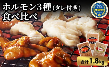 ホルモン 内臓天国 3種のホルモン 3箱 セット 小分け 豚肉 焼肉 冷凍