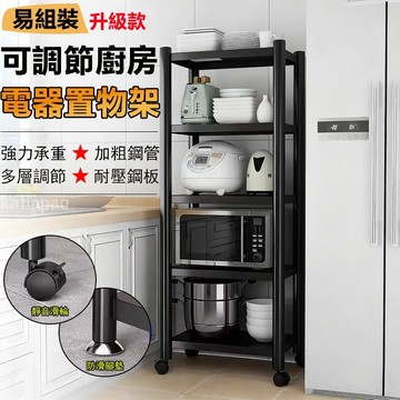 現貨免運🔥厨房置物架 烤箱架 不鏽鋼廚房層架 鍋具收納架 微波爐置物架 電磁爐置物架 電器架 多功能儲物架 烤箱架 層架