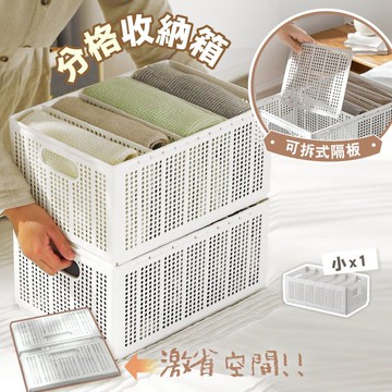 【慢慢家居】自由分格可折疊衣物收納箱-小款 1入(衣褲收納箱 分隔收納盒)