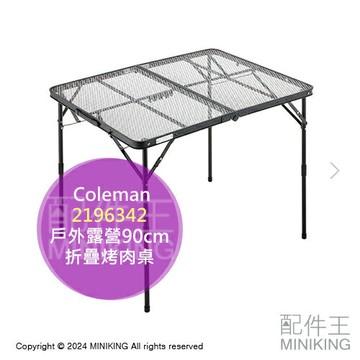 日本代購 Coleman 折疊烤肉桌 90cm 2196342 折疊桌 BBQ 燒烤桌 桌子 2段高度 戶外 露營