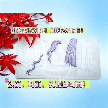 頭髮硅膠模具 正比頭髮款式翻模粘土 石塑 軟陶通用