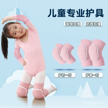 臺灣🚍8H出🉑運動護膝兒童透氣海綿護膝護肘套裝男女舞蹈輪滑護膝蓋疼防摔保暖 跳舞 舞蹈 兒童 男女通用 護膝 護膝套