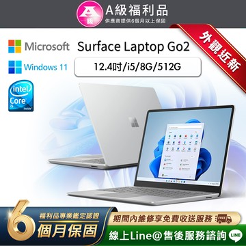 【福利品】Microsoft Surface Laptop Go 2 輕薄觸控筆電