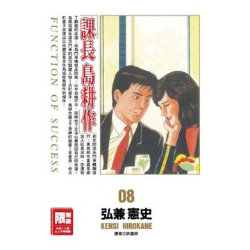 課長島耕作(08)_Readmoo 讀墨電子書