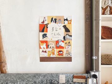 畫家の小毛孩 展覽限定海報