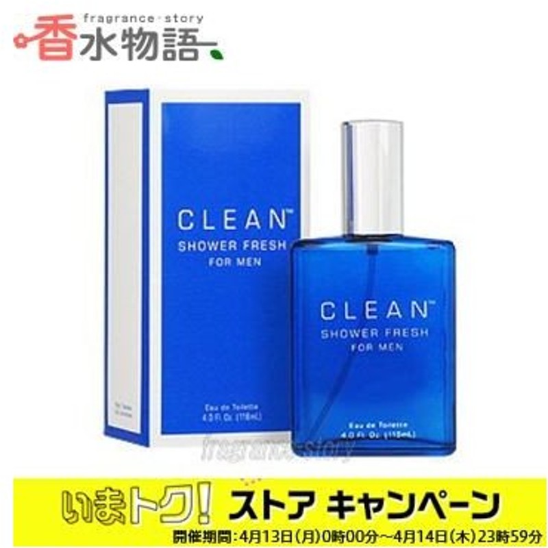 クリーン Clean クリーン シャワーフレッシュ フォーメン 118ml Edt Sp Fs 香水 メンズ あすつく 通販 Lineポイント最大0 5 Get Lineショッピング