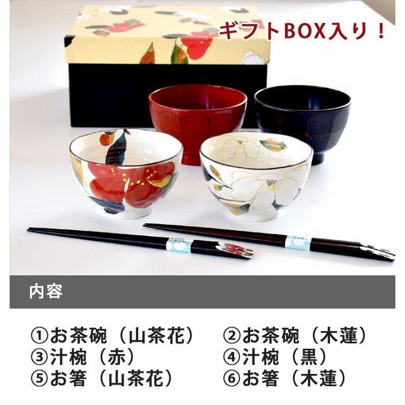 食器 プレゼント ギフト 夫婦茶碗 おしゃれ 父 母 祖父 祖母 結婚祝い 花かいろう 夫婦膳セット 夫婦茶碗 汁椀 天宝箸 優良 通販 Lineポイント最大0 5 Get Lineショッピング