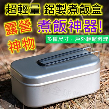 【現貨隔日到貨】 飯盒 便當盒 露營便當盒 TRANGIA MESS TIN 同款 登山 野溪紮營 鋁製便當盒