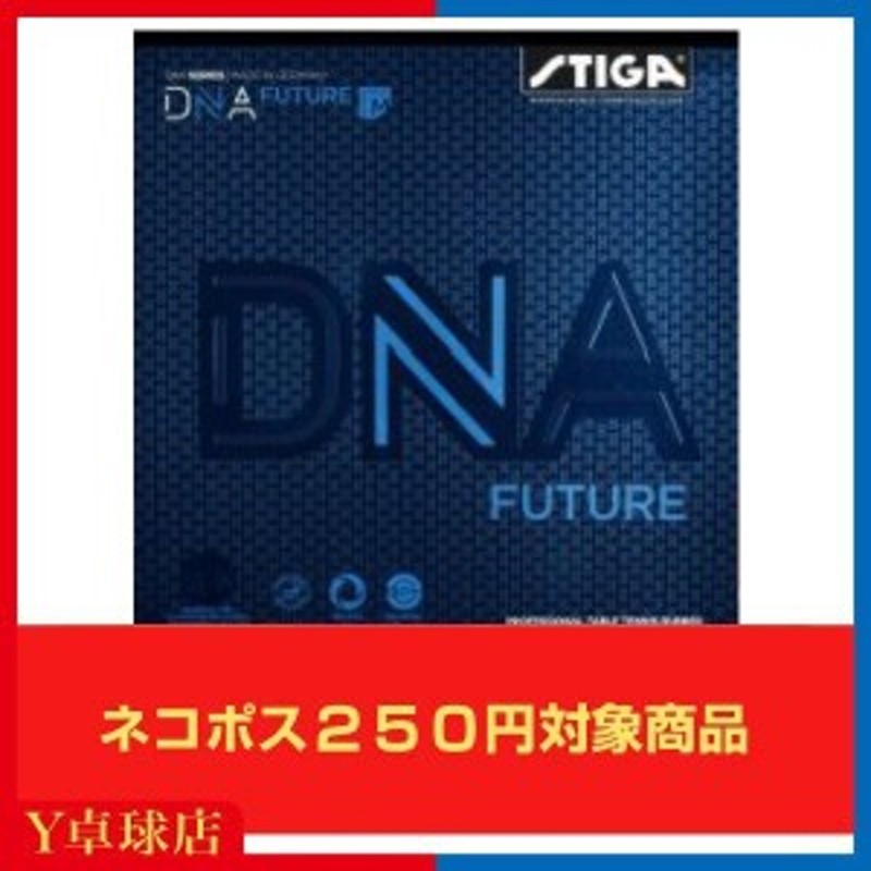 STIGA スティガ テンション系裏ソフトラバー DNA プロ M 赤 特厚 