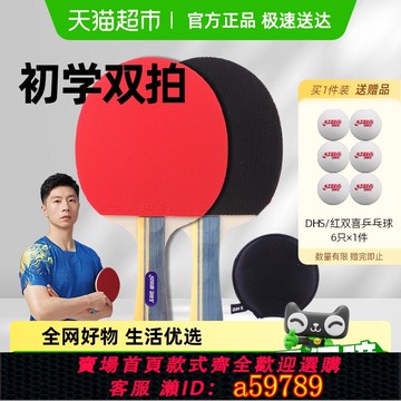 【全網低價 可打統編】紅雙喜乒乓球拍雙拍小學生兒童初學者兵乓球拍直橫成品拍單拍套裝