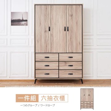 時尚屋  [RV9]奧爾頓橡木4尺衣櫃RV9-A710免運費/免組裝/臥室系列/衣櫃