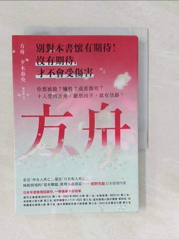 【書寶二手書T1／一般小說_SXH】方舟_SUI