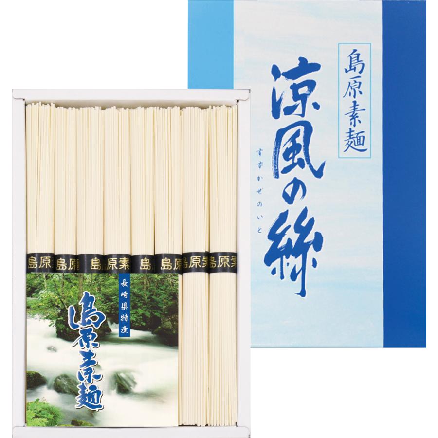 そうめん 島原 涼風の絲 香典返し 粗供養 法事引出物 満中陰志 ギフト  香典返し専用 法事 法要 進物