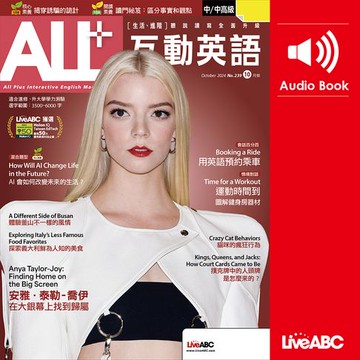 【有聲書】ALL+互動英語2024年10月號
