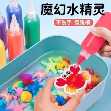 ⭐桃園出貨🔥魔幻水精靈水寶寶安全無毒益智兒童戲水玩具diy手貼製作3-6歲 兒童玩具 益智玩具 生日禮物 玩具