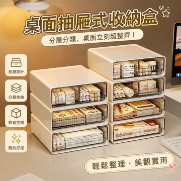 桌面收納盒🏆抽屜置物盒 桌面抽屜式收納盒 收納盒 透明文具置物架 學生宿舍多層分格書桌整理收納架 抽屜置物盒 儲物盒