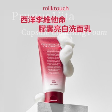 milk touch 西洋李維他命膠囊亮白洗面乳 300ml
