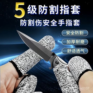 【彈性貼閤手】新款防割手指保護套 耐磨勞保 園藝手指帽 防痛指頭套 防割傷 防刺手套 手指套