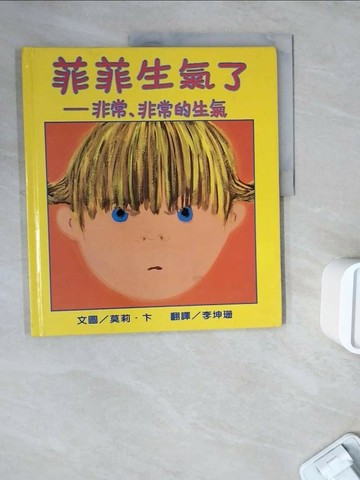 【書寶二手書T1／少年童書_ZWV】菲菲生氣了_莫莉
