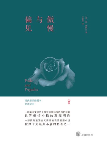 【電子書】傲慢与偏见