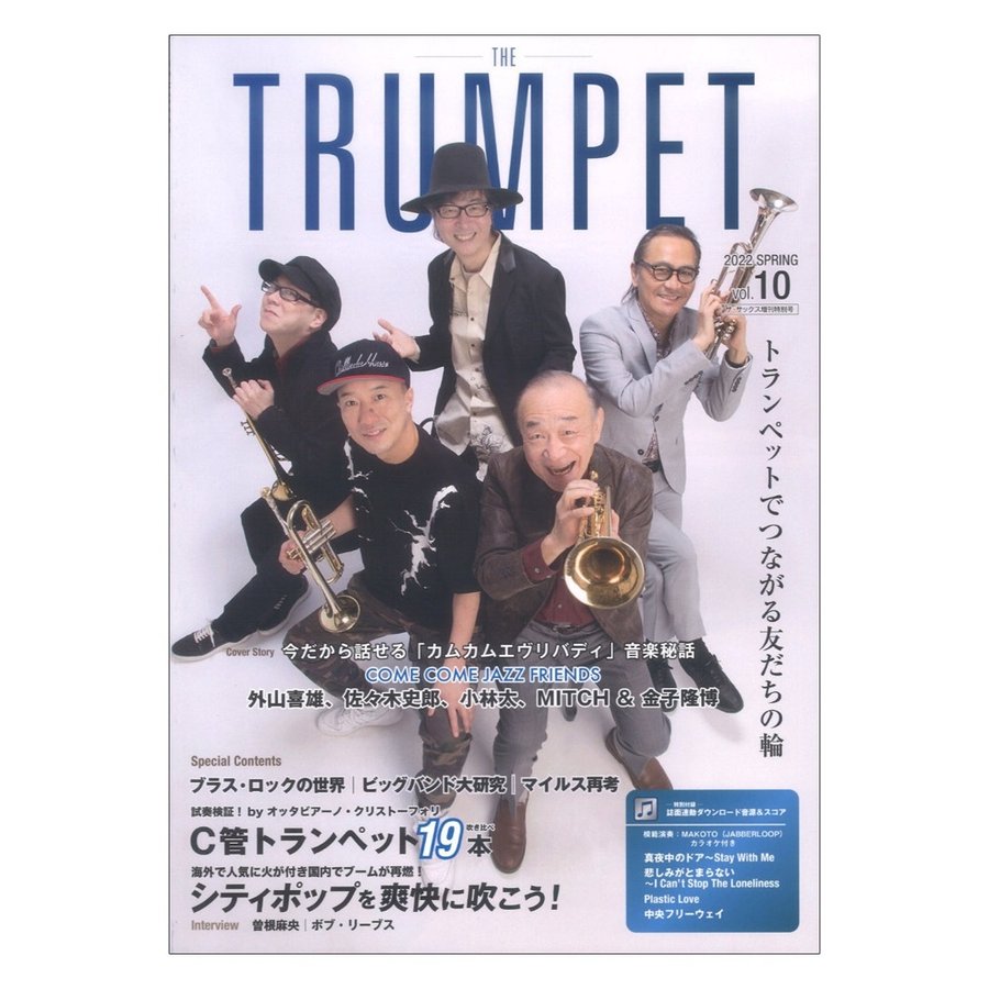 THE TRUMPET ザ・トランペット