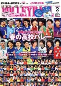  ＶＯＬＬＥＹＢＡＬＬ(２０１９年２月号) 月刊誌／日本文化出版