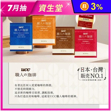 【UCC】職人珈琲濾掛咖啡 60包/箱 典藏風味/法式深焙/炭燒咖啡/柔和果香