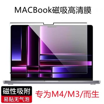 適用M4Pro14蘋果電腦磁吸膜屏幕膜M3Air15筆記本macbookair13貼膜
