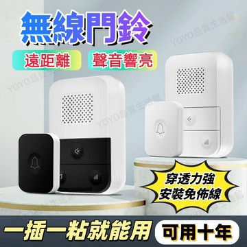 🔔隔日達🔔無線門鈴 遠距離 叮咚門鈴 免安裝 無線電鈴 看護鈴 求救鈴 大音量響鈴 穿透力強 服務鈴 兒童 老人 呼叫器