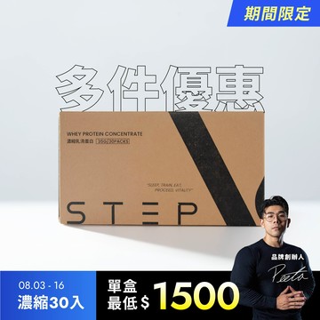 濃縮乳清蛋白30入 多件優惠 5入組