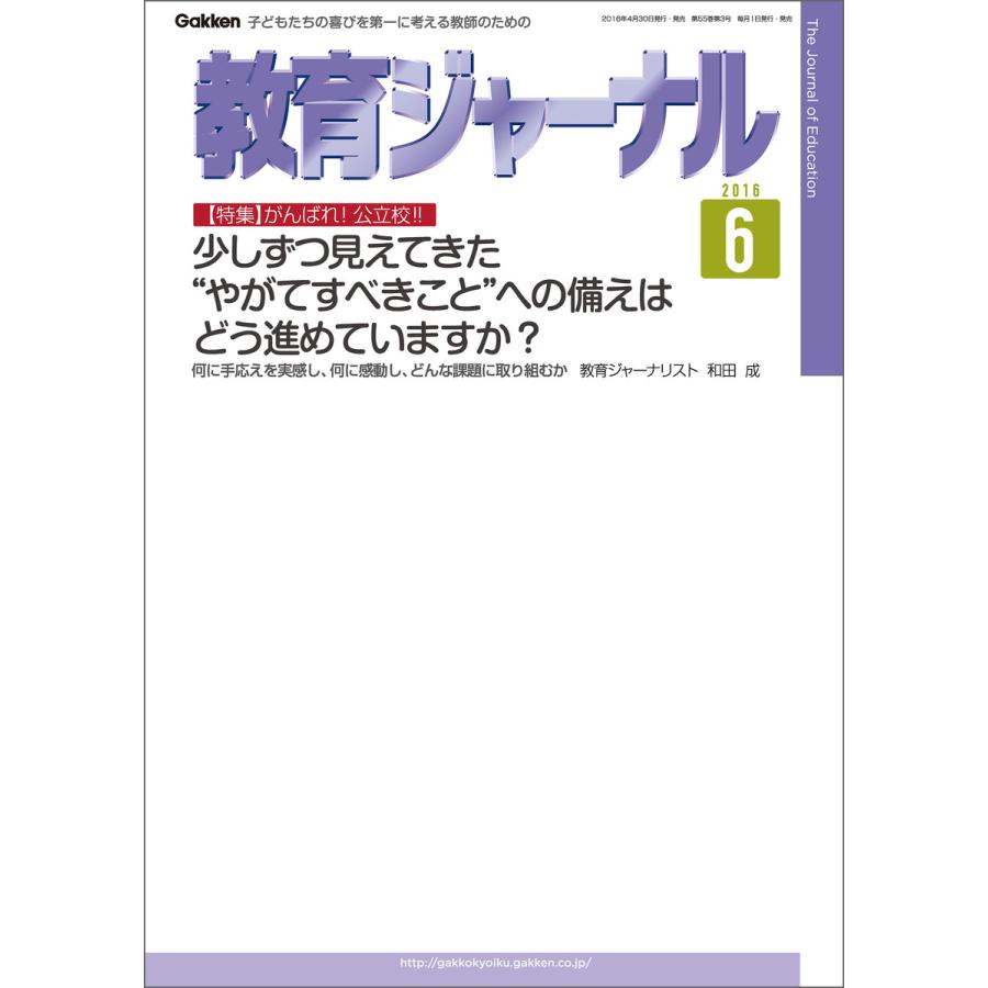 教育ジャーナル2016年6月号Lite版(第1特集) 電子書籍版   教育ジャーナル編集部