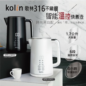 kolin歌林 316不鏽鋼雙層防燙快煮壺1.7L(白色) KPK-LN211