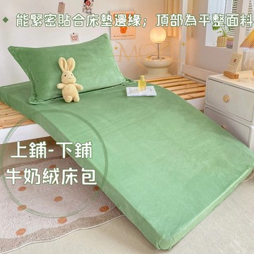 【漫菲】牛奶絨床包 床罩 裸睡床包 冬天床包 法蘭絨床包 單人/雙人/加大 加絨床包 加厚加絨 加熱 可水洗 可機洗