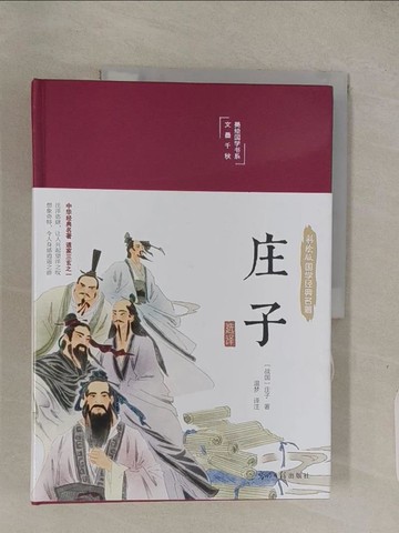 【書寶二手書T1／哲學_ABS】庄子選擇_簡體_庄子