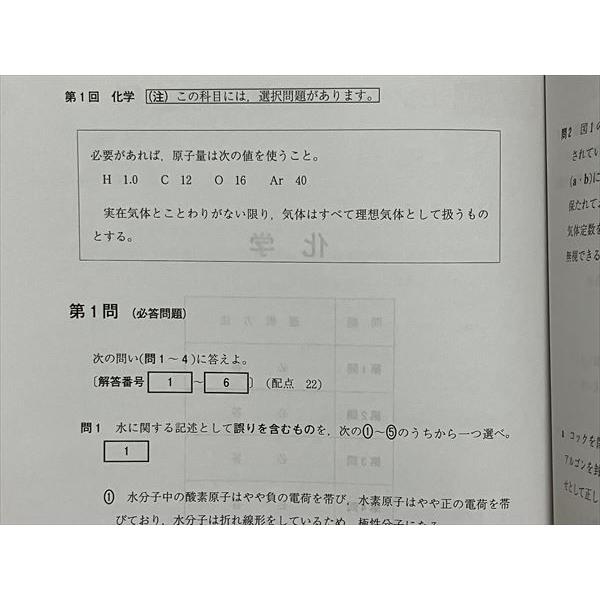 TO87-017 Z会 センター試験直前予想問題集 化学 改訂第2版 全5回 未使用品 2018 問題 解答付計2冊 09 m1B